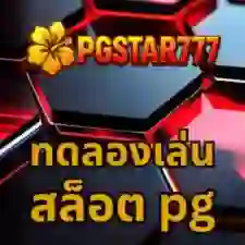 ทดลอง เล่น สล็อต ออนไลน์ Pgstar777 Bond
